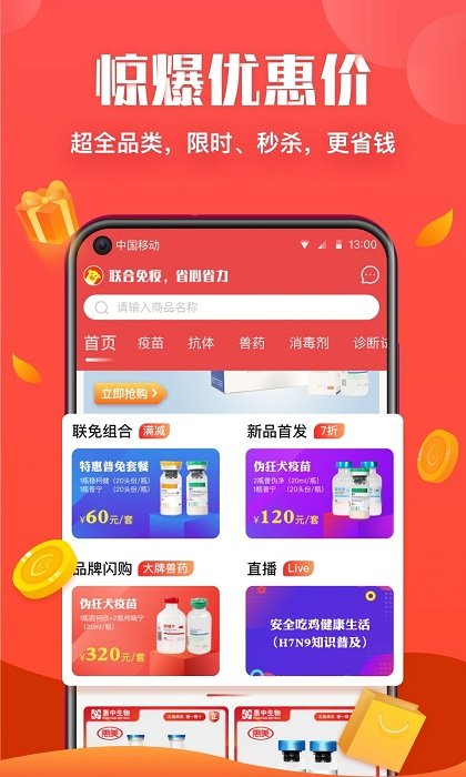 好兽药最新版 好兽药app