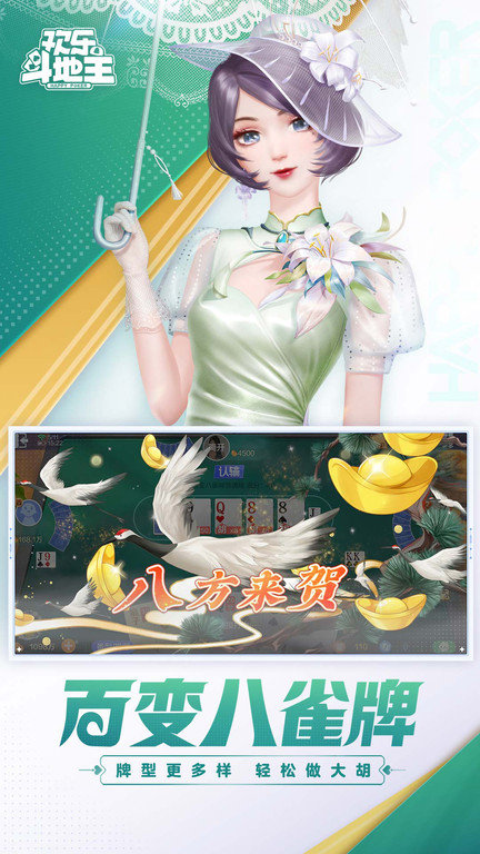 qq欢乐斗地主手机版