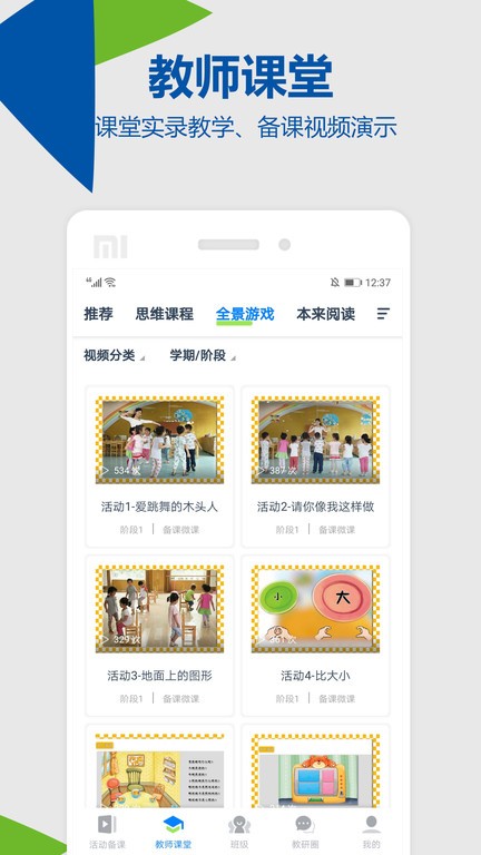 东方之星云幼师平台 东方之星云幼师app下载