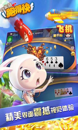 白金岛跑得快游戏(朋友桌)