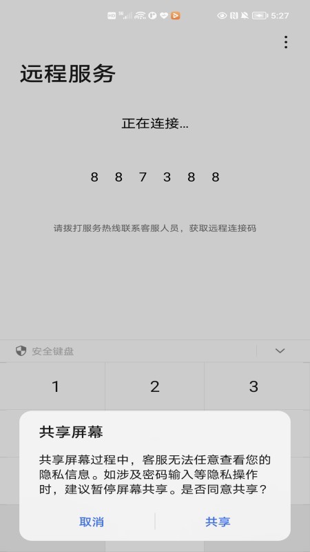 荣耀远程服务app