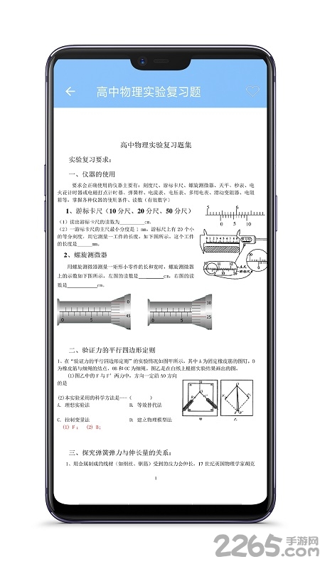 高中物理知识大全app