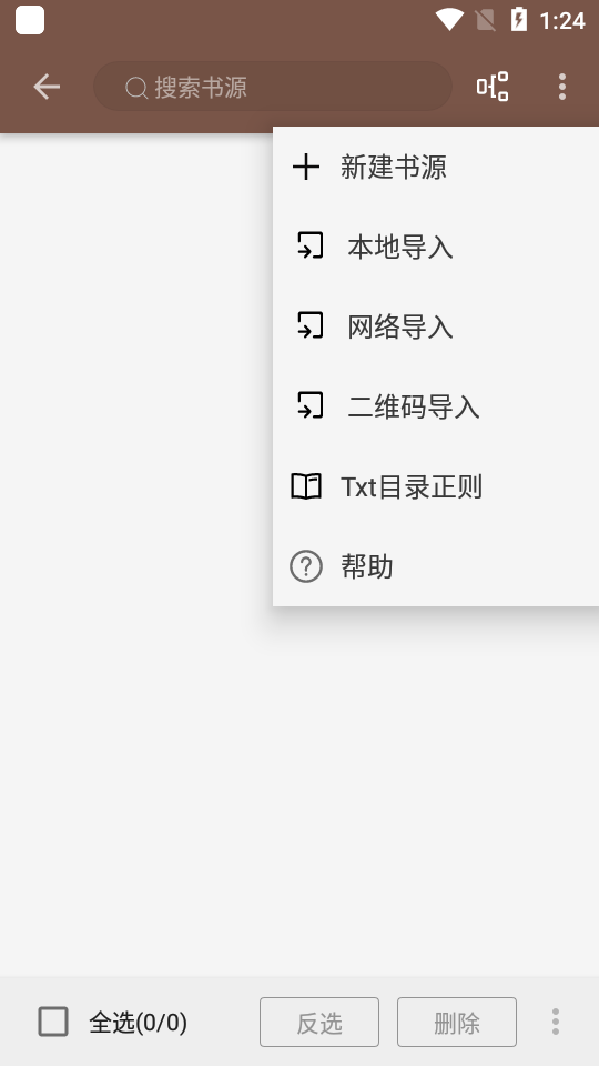 开源阅读软件如何导入书源