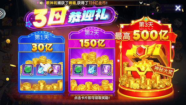 七七捕鱼福利怎么领取 七七捕鱼福利怎么领取