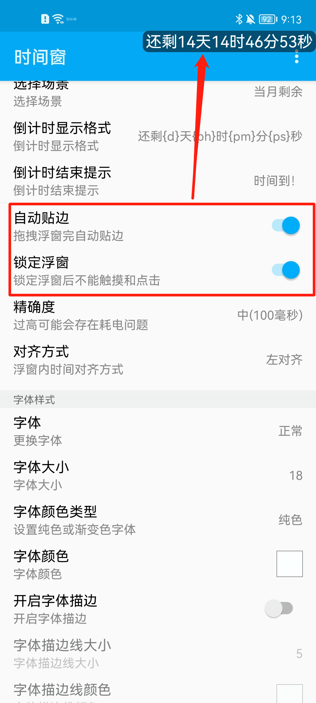时间窗app使用教程 时间窗app使用教程