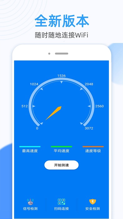万能无线钥匙app 万能无线钥匙软件
