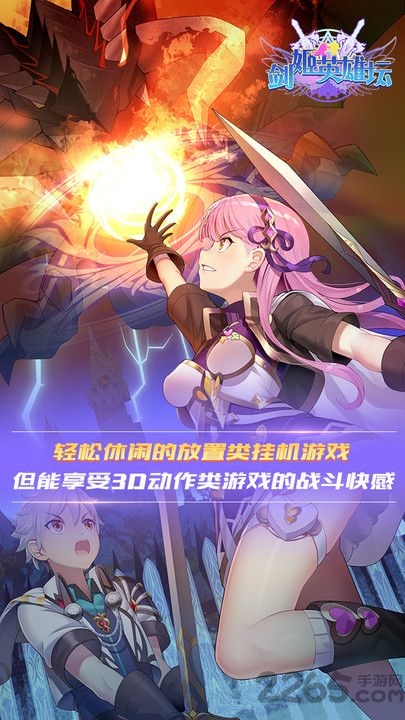 剑姬英雄坛手游