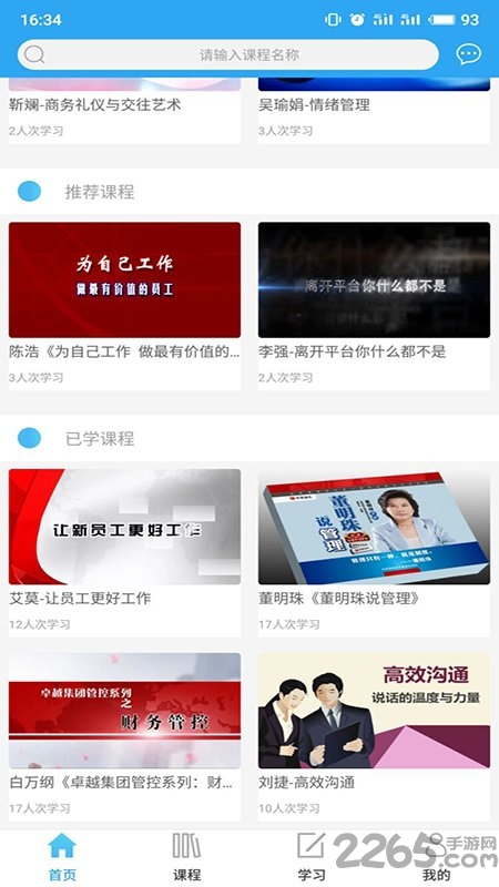 天天云教育最新版