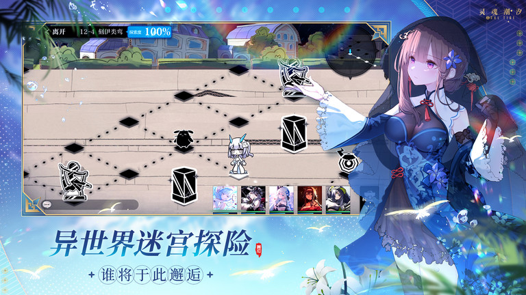 灵魂潮汐国际服