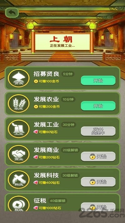 爱玩当皇上领红包版