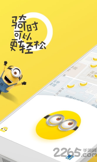 ofo小黄人版 小黄人ofo app下载