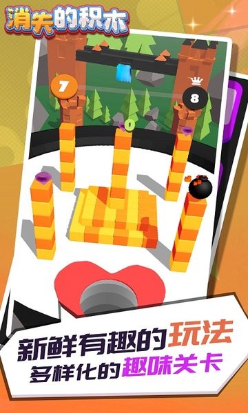 消失的积木官方版