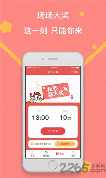 百万王者app