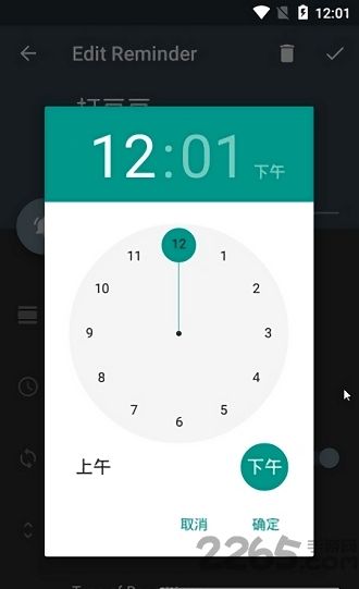 分分提醒闹钟安卓官方版