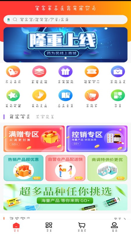 药为民app 药为民最新版下载