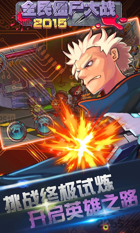 全民僵尸大战2015无限钻石破解版