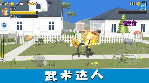 街头大乱斗游戏下载