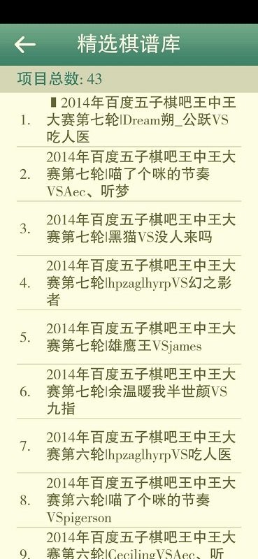 航讯五子棋最新版