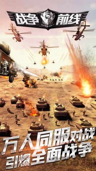 百度战争前线手机版