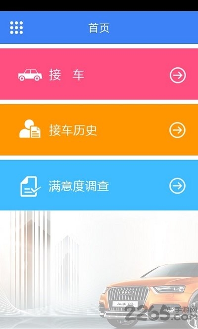 一汽大众经销商接车app