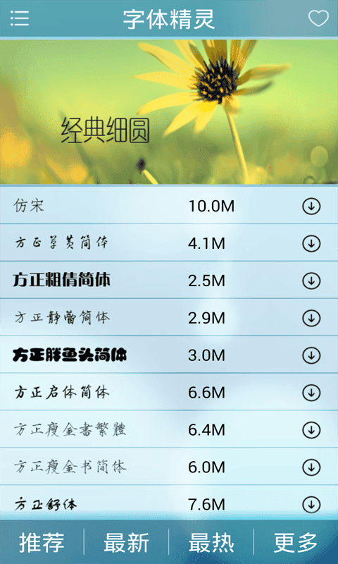 字体精灵免费下载