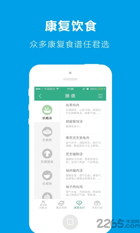 抗癌助手app