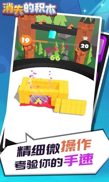 消失的积木官方版