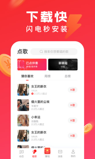 全民k歌极速版app最新版
