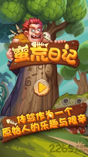 蛮荒日记手游