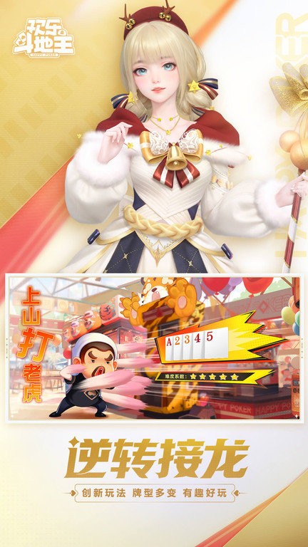 qq欢乐斗地主手机版