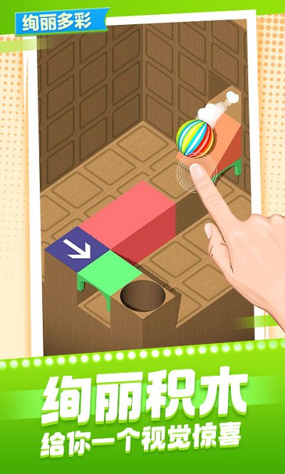 球球与积木游戏 球球与积木手机版下载