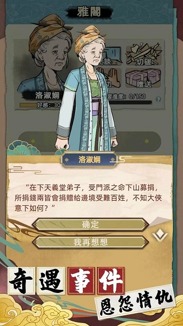 江湖人生模拟器游戏