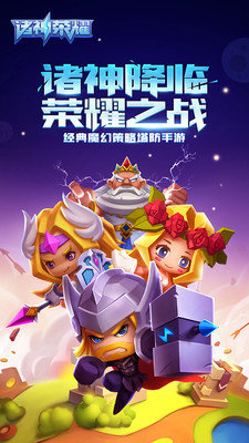 诸神荣耀正式版