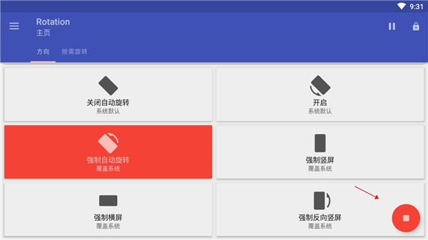 rotation怎么强制横屏 rotation怎么强制横屏教程