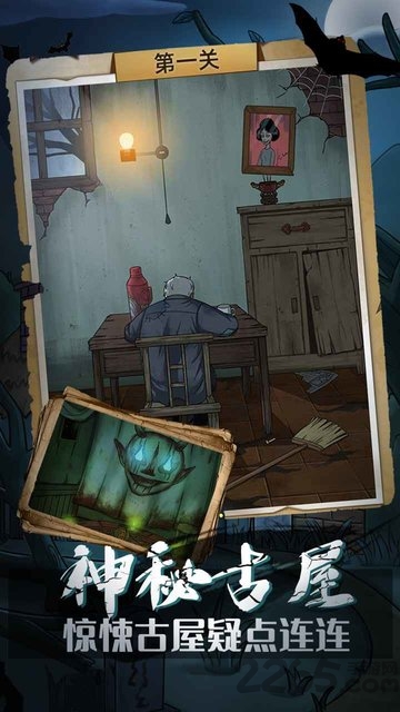 古屋怪诞手游下载