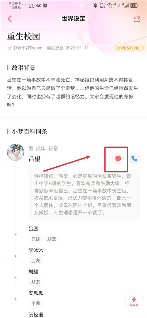 彩云小梦app怎么与角色对话聊天 彩云小梦与角色对话聊天教程