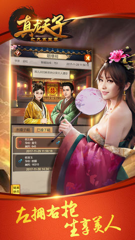 真龙天子之九五至尊官方手机版