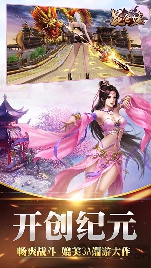 昆仑墟手游360版