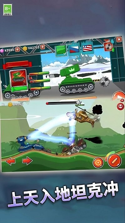 坦克传说手机版