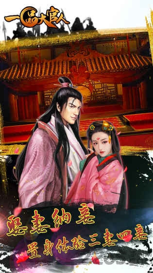 一品大官人手游雷神版