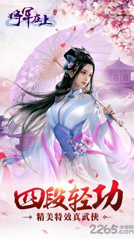 将军在上官方手游 将军在上游戏下载