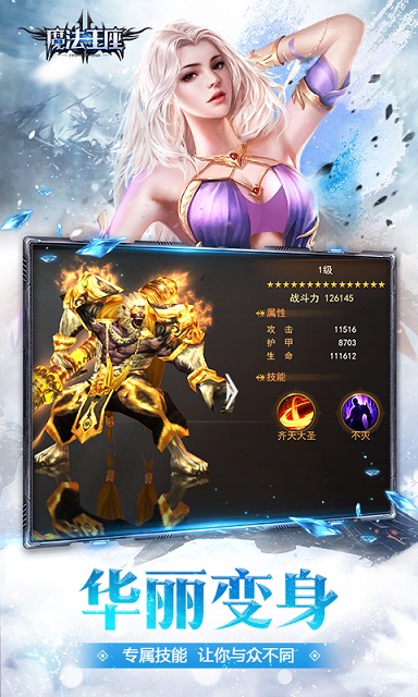 魔法王座手游百度版