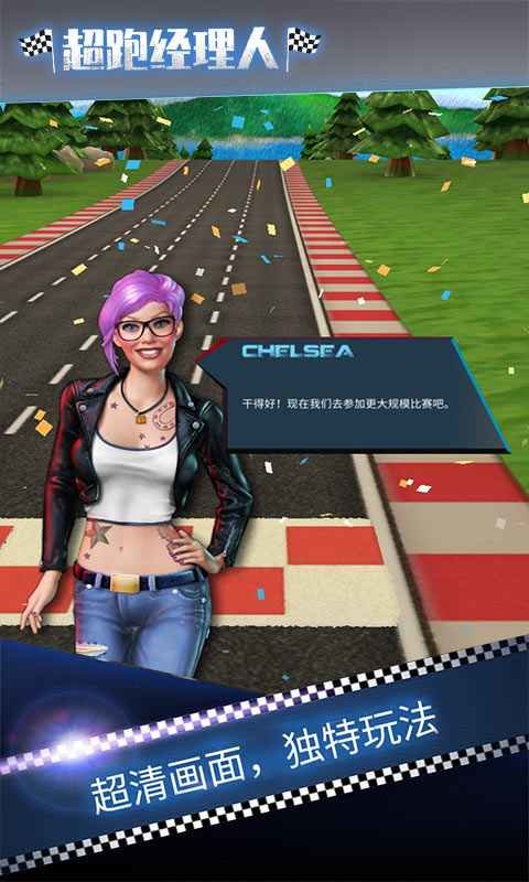 超跑经理人手机版