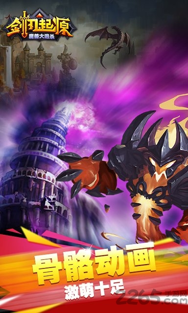 剑刃起源魔兽大逃杀手游 剑刃起源魔兽大逃杀游戏下载