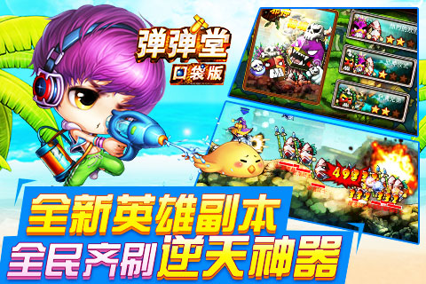 弹弹堂口袋版百度客户端