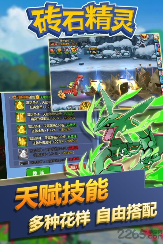 砖石精灵腾讯版手游