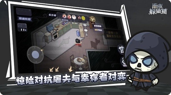 雨夜躲猫猫手机版