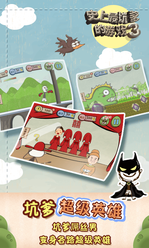史上最坑爹的游戏3内购破解版 史上最坑爹的游戏3破解版下载