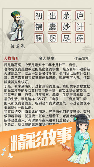 天天消成语最新版