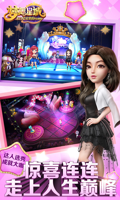 梦想星城内购版 梦想星城内购版
